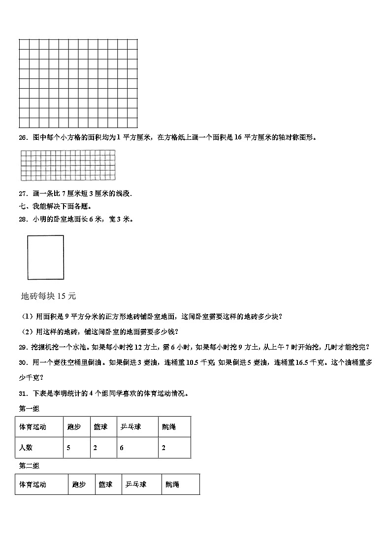 2023届乌鲁木齐市三下数学期末学业水平测试模拟试题含解析第3页