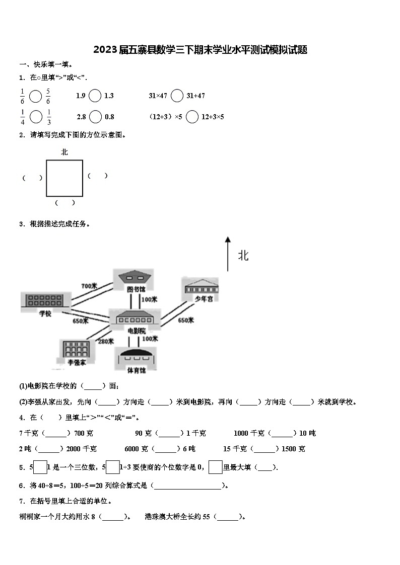 2023届五寨县数学三下期末学业水平测试模拟试题含解析第1页