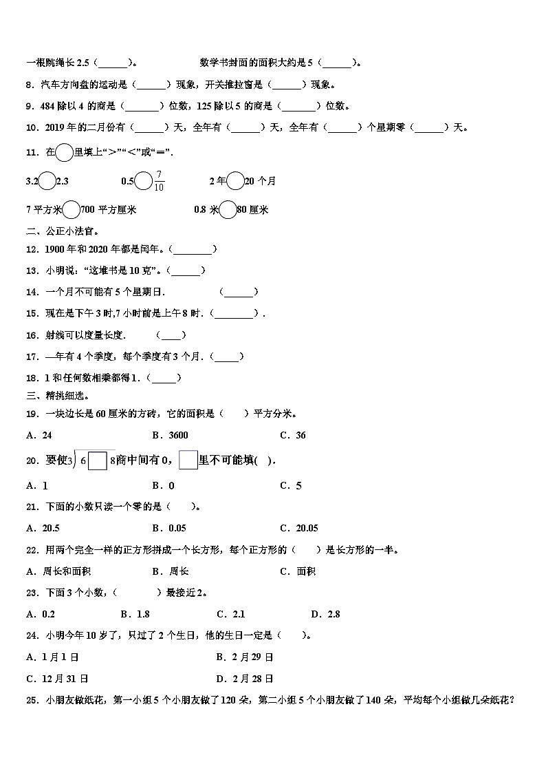 2023届五寨县数学三下期末学业水平测试模拟试题含解析第2页