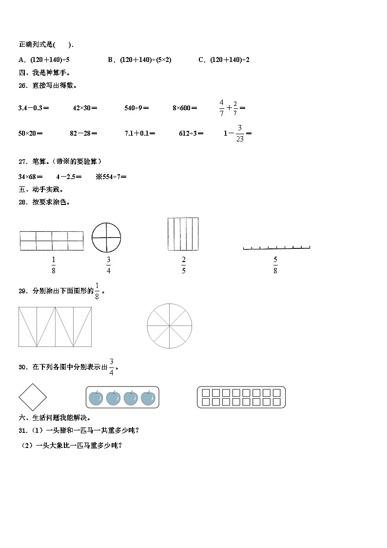 2023届五寨县数学三下期末学业水平测试模拟试题含解析第3页