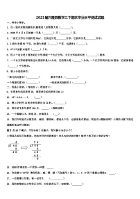 2023届兴隆县数学三下期末学业水平测试试题含解析