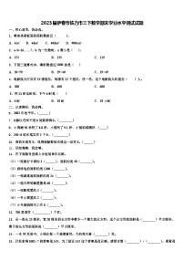 2023届伊春市铁力市三下数学期末学业水平测试试题含解析