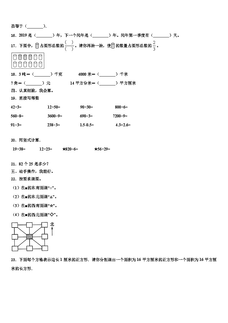 2023届伊春市铁力市三下数学期末学业水平测试试题含解析第2页