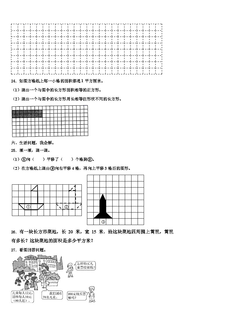 2023届伊春市铁力市三下数学期末学业水平测试试题含解析第3页