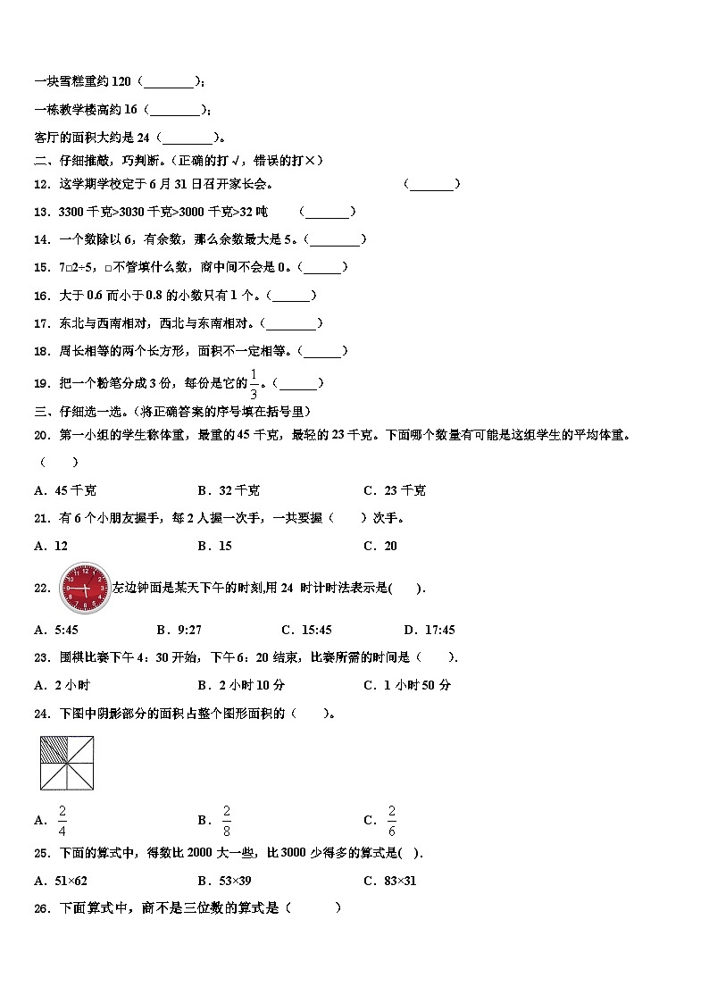 2023届伊犁哈萨克自治州三下数学期末学业水平测试试题含解析第2页