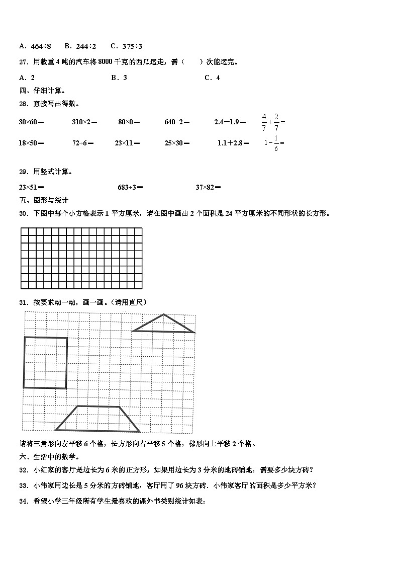 2023届伊犁哈萨克自治州三下数学期末学业水平测试试题含解析第3页