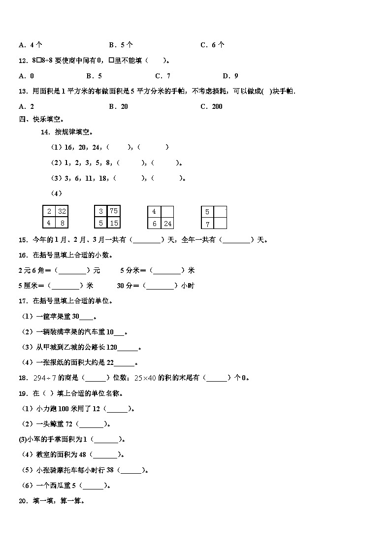 2023届云南省西双版纳傣族自治州景洪市三年级数学第二学期期末学业水平测试试题含解析第2页