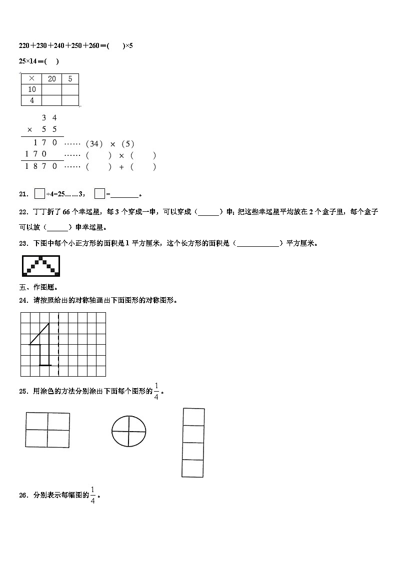 2023届云南省西双版纳傣族自治州景洪市三年级数学第二学期期末学业水平测试试题含解析第3页