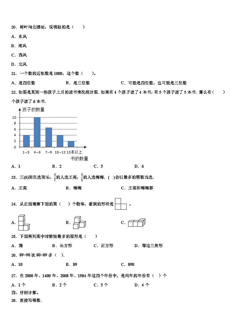 2023届云南省思茅地区三年级数学第二学期期末学业水平测试试题含解析02