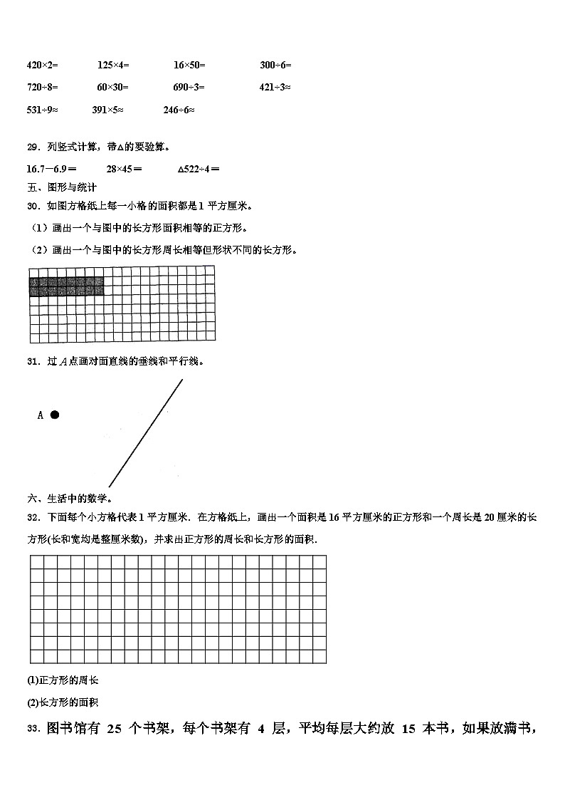 2023届云南省思茅地区三年级数学第二学期期末学业水平测试试题含解析03