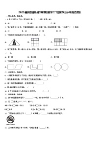 2023届安徽省滁州市琅琊区数学三下期末学业水平测试试题含解析