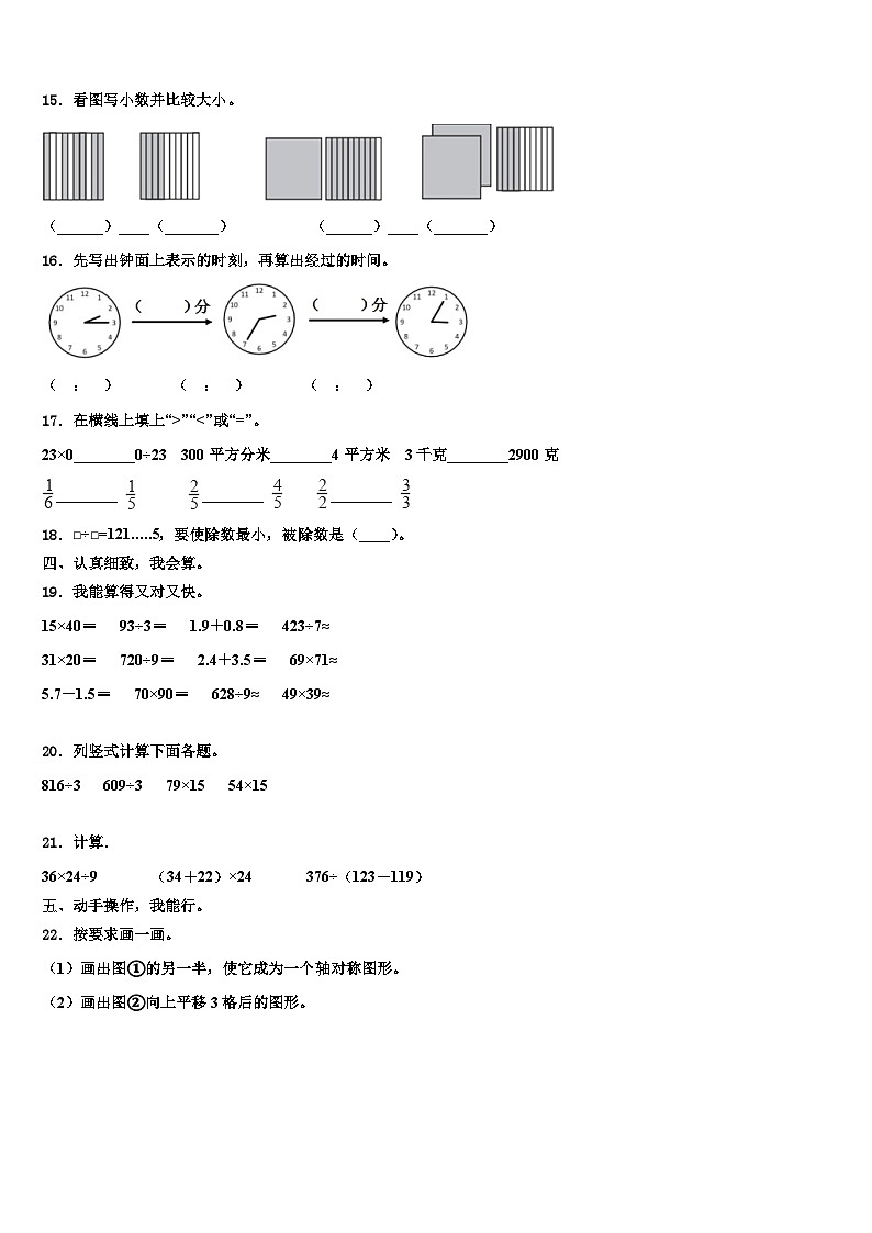 2023届安徽省滁州市琅琊区数学三下期末学业水平测试试题含解析第2页