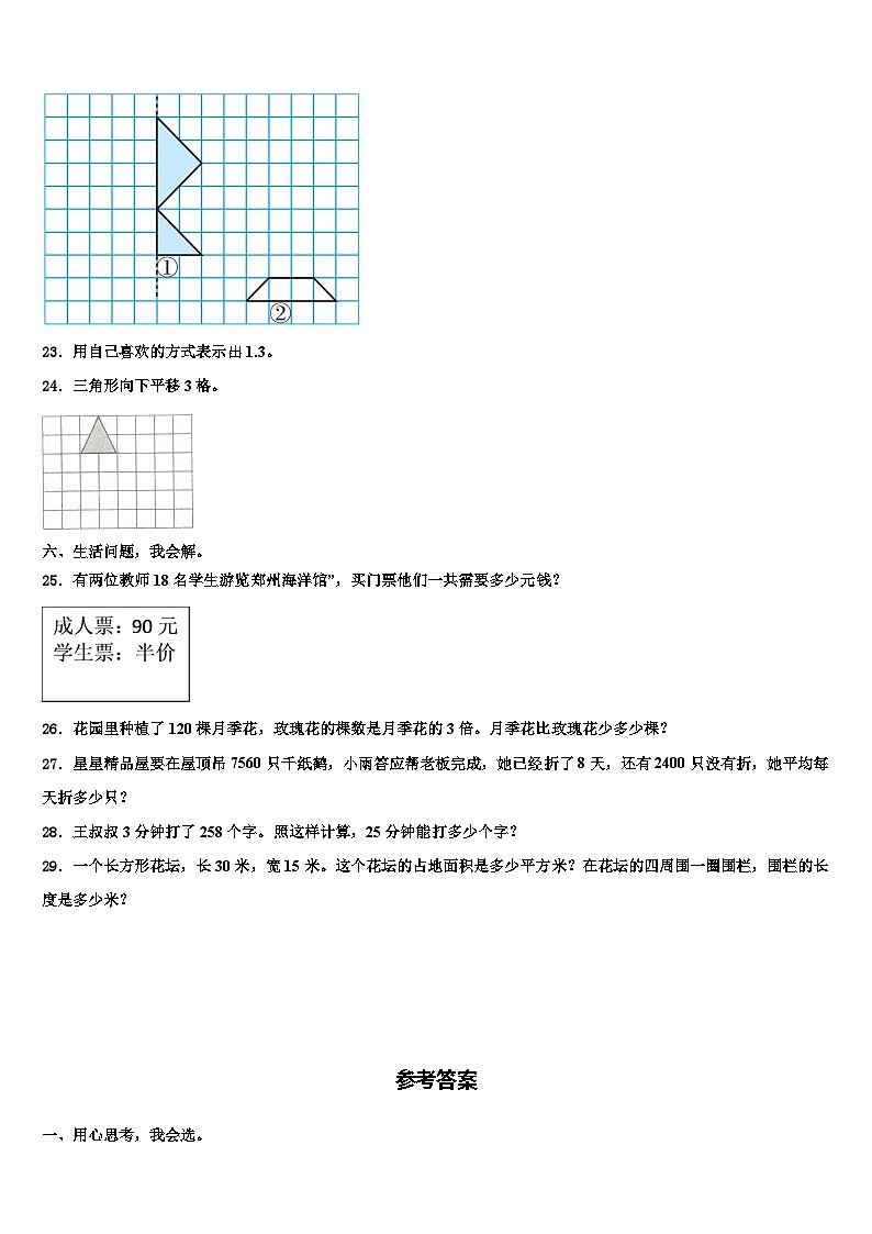 2023届安徽省滁州市琅琊区数学三下期末学业水平测试试题含解析第3页