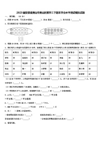 2023届安徽省黄山市黄山区数学三下期末学业水平测试模拟试题含解析