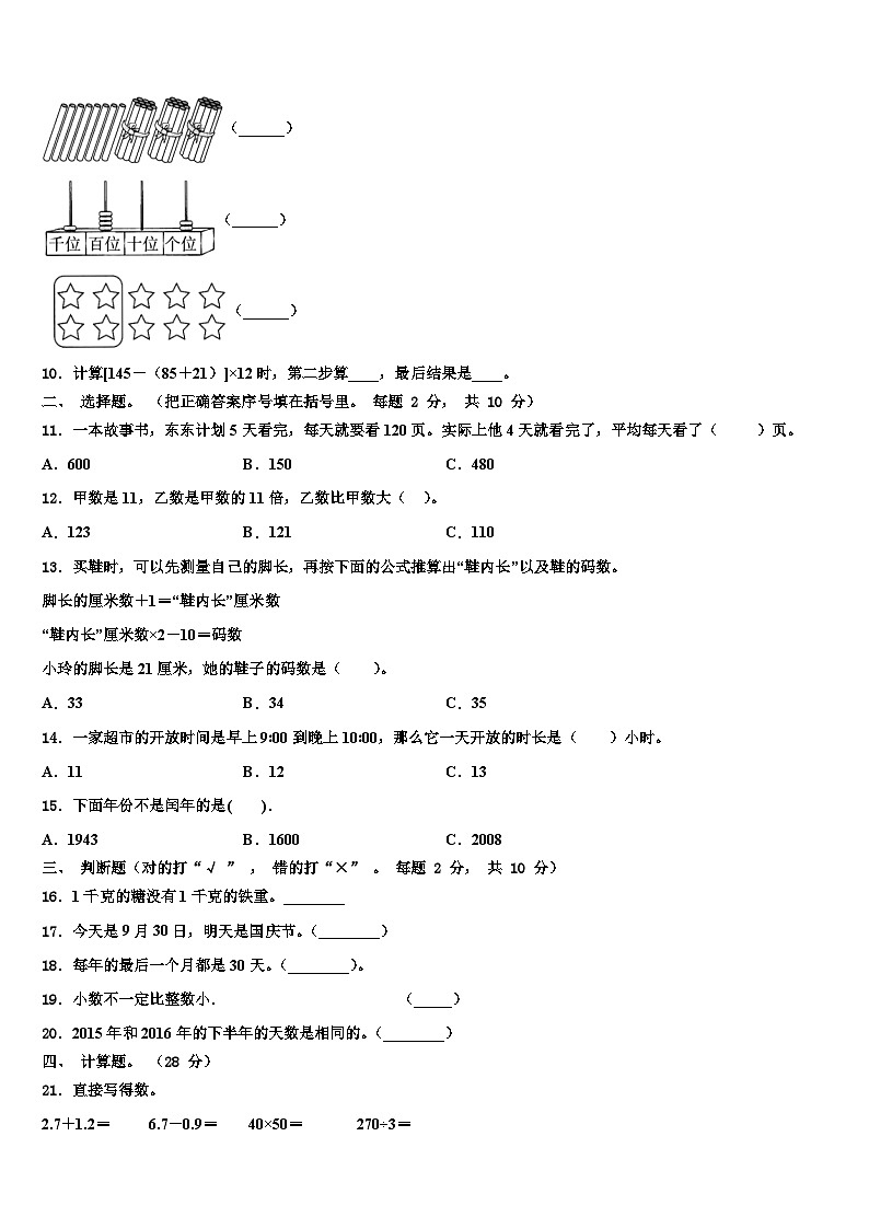2023届安徽省黄山市黄山区数学三下期末学业水平测试模拟试题含解析02