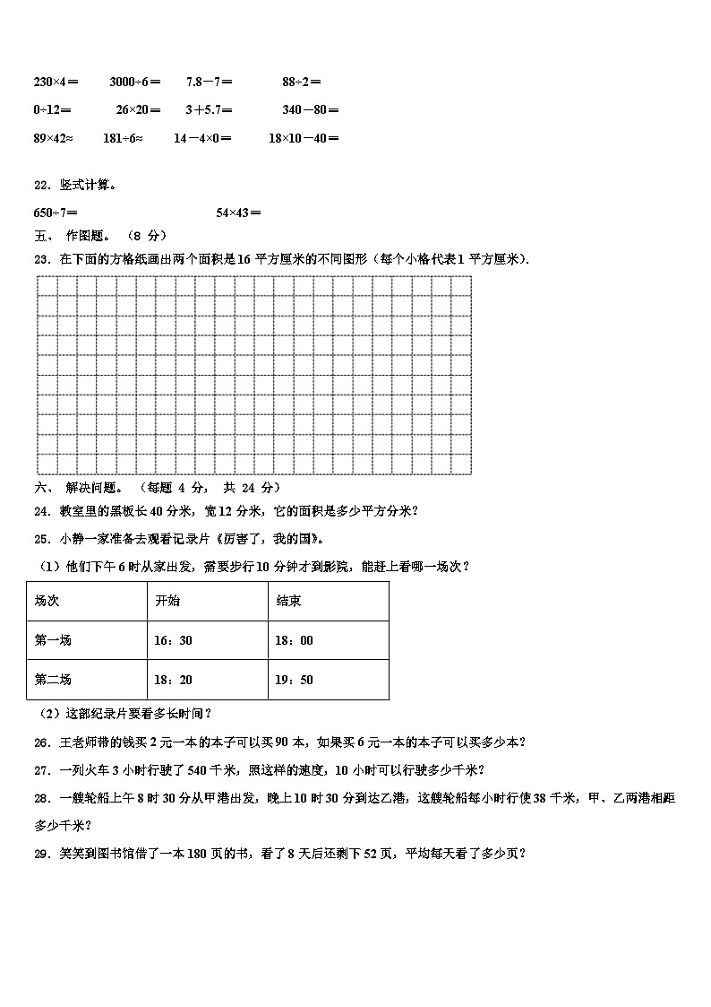2023届安徽省黄山市黄山区数学三下期末学业水平测试模拟试题含解析03