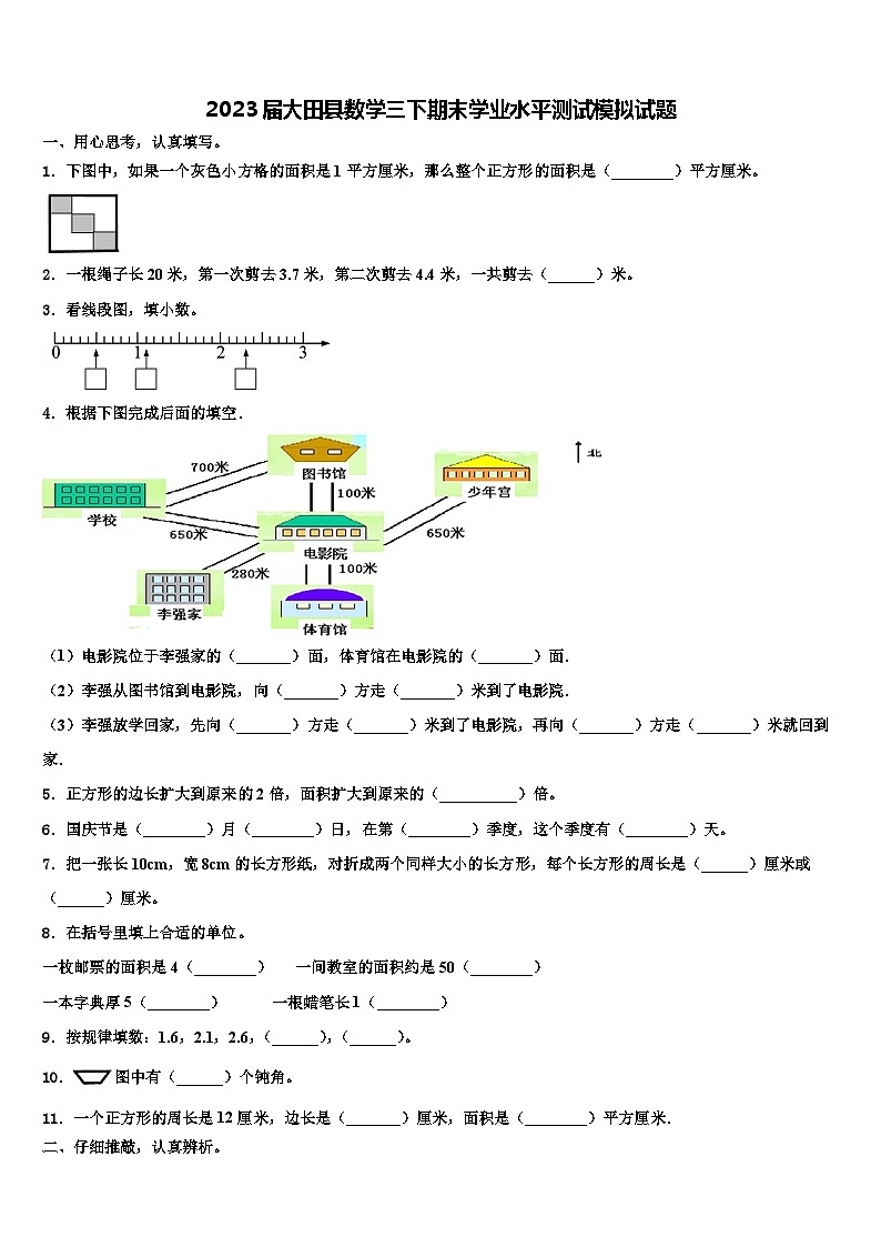 2023届大田县数学三下期末学业水平测试模拟试题含解析01