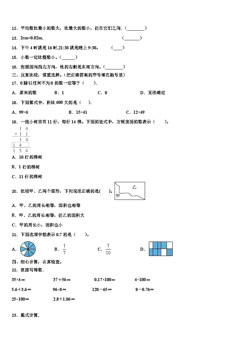 2023届大田县数学三下期末学业水平测试模拟试题含解析02