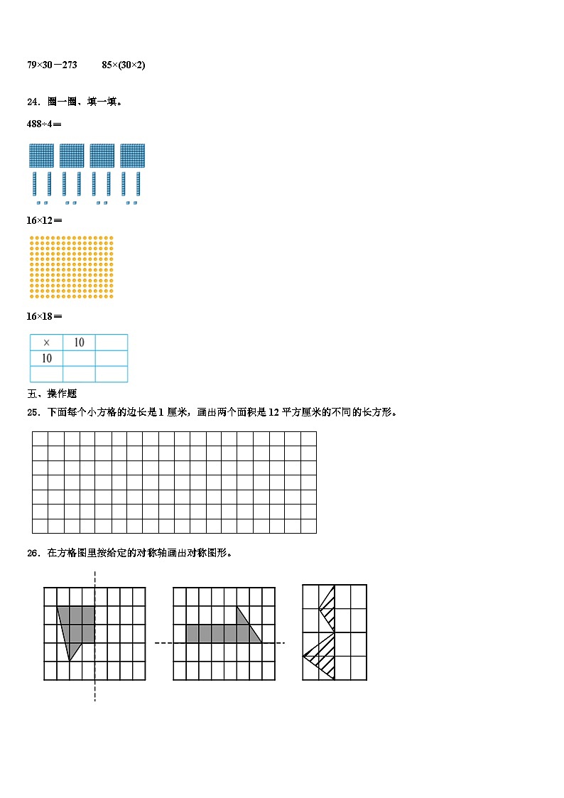 2023届大田县数学三下期末学业水平测试模拟试题含解析03