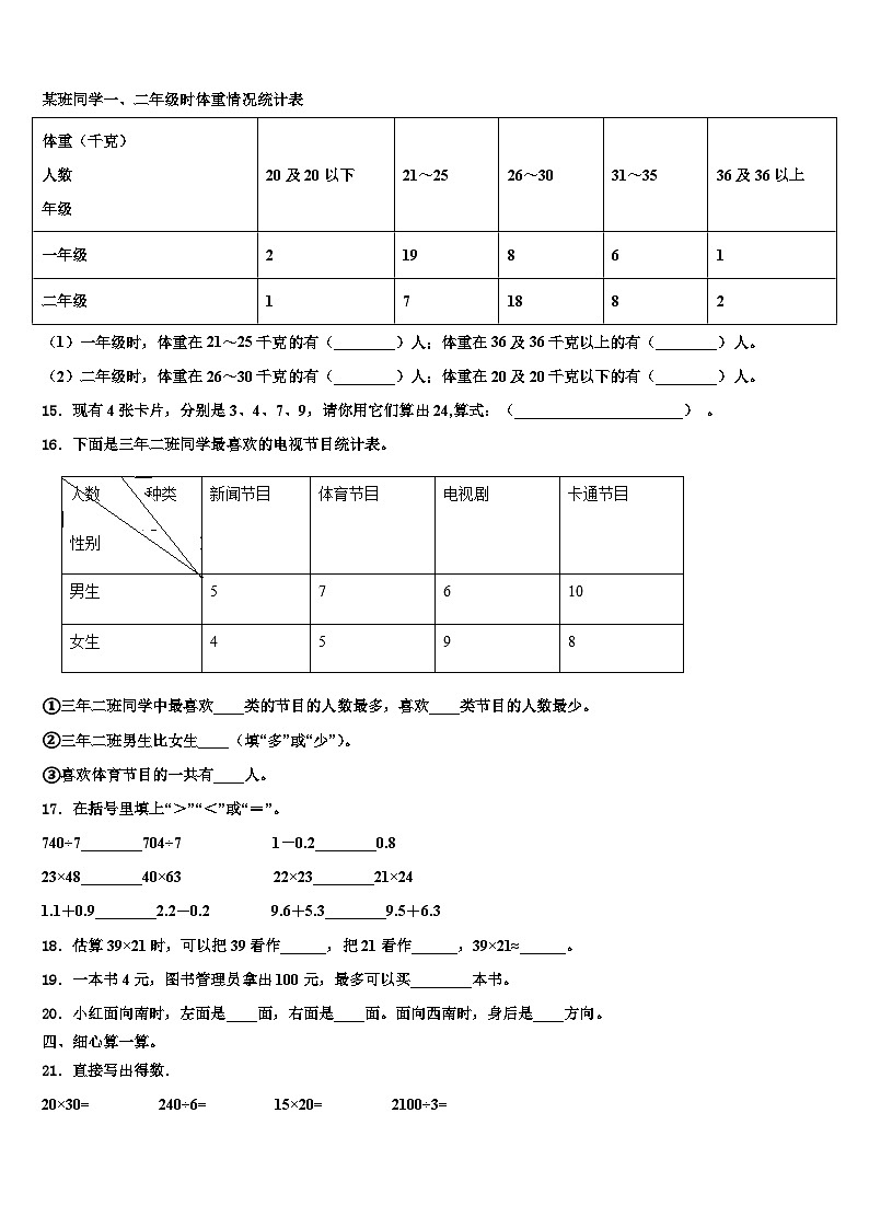 2023届大英县三下数学期末学业水平测试模拟试题含解析第2页