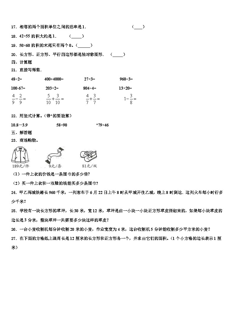 2023届广东省深圳市福田区深圳外国语学校东海附属小学数学三下期末学业水平测试模拟试题含解析02