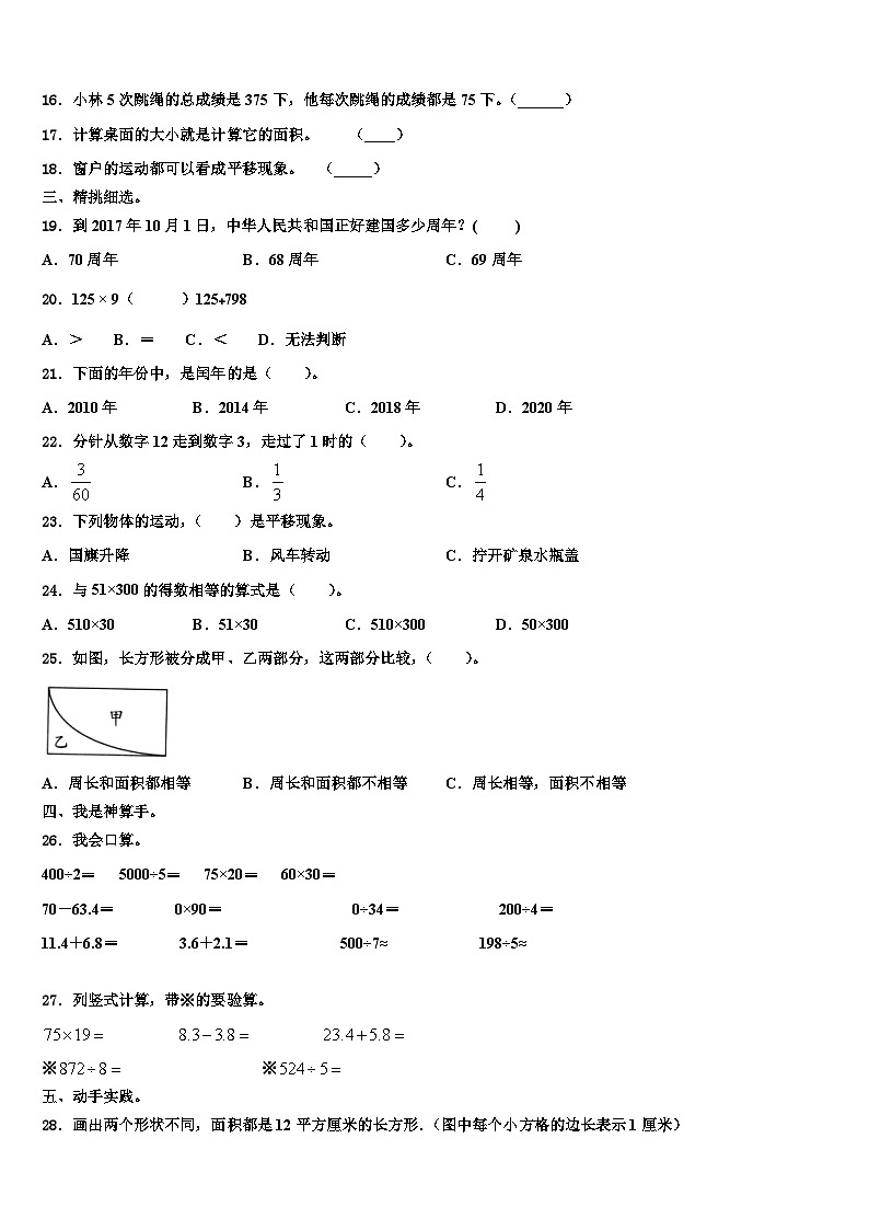 2023届广东省深圳市光明新区深圳市光明小学三年级数学第二学期期末学业水平测试模拟试题含解析第2页