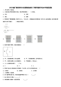 2023届广西河池市大化瑶族自治县三下数学期末学业水平测试试题含解析