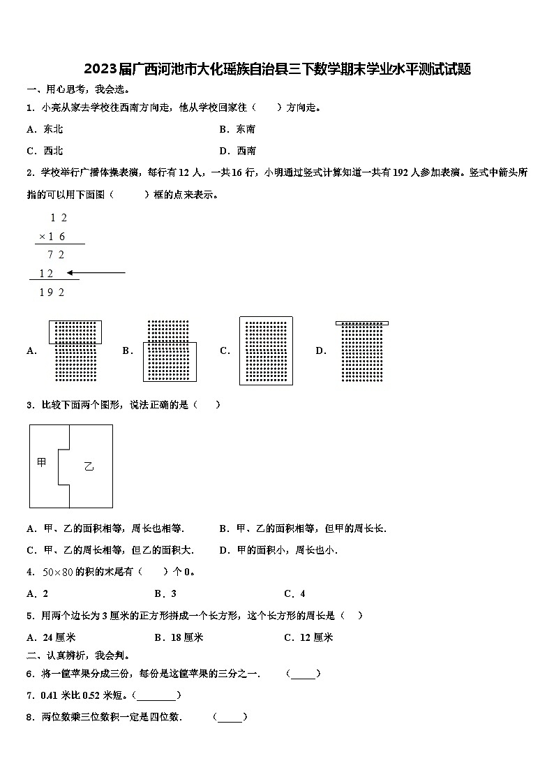 2023届广西河池市大化瑶族自治县三下数学期末学业水平测试试题含解析第1页