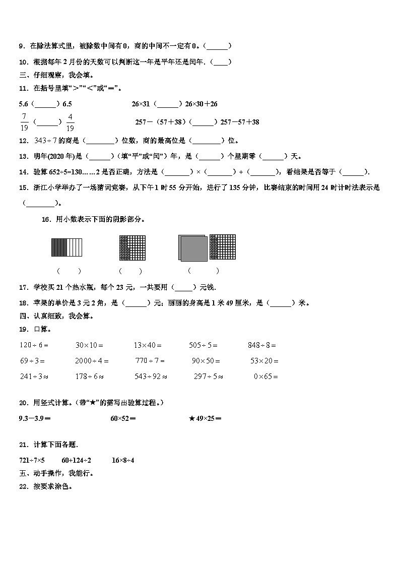 2023届广西河池市大化瑶族自治县三下数学期末学业水平测试试题含解析第2页