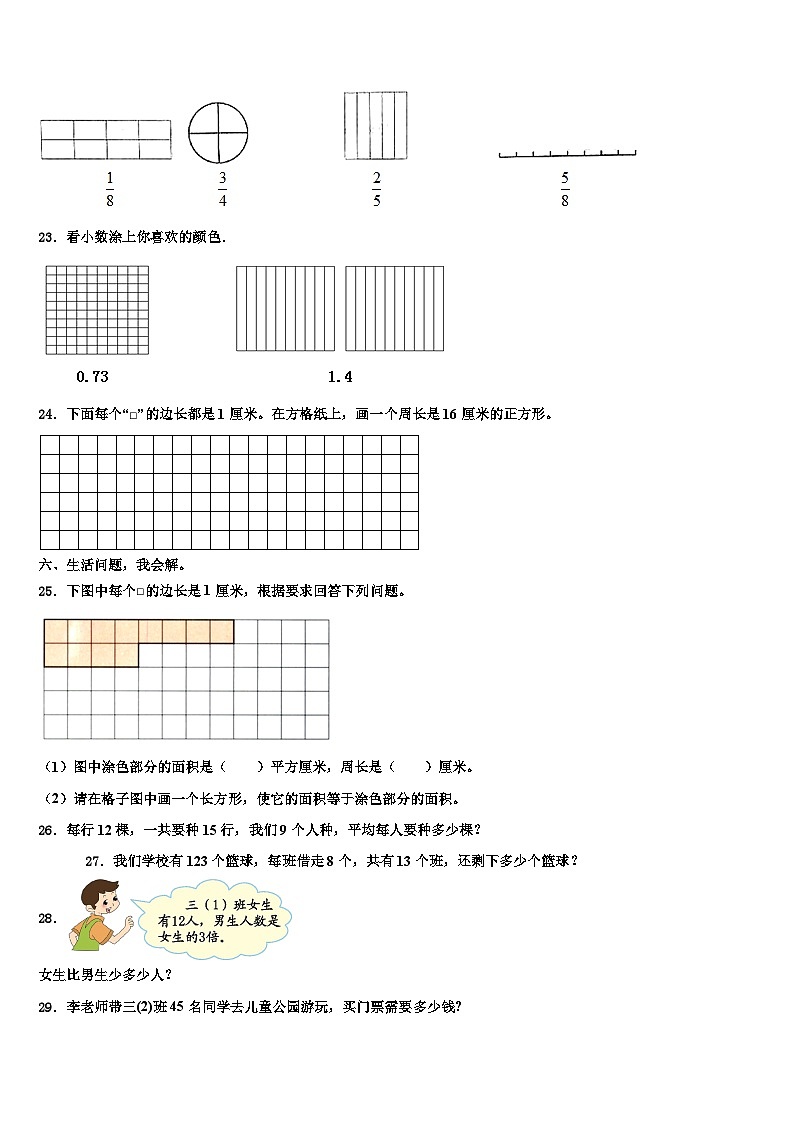 2023届广西河池市大化瑶族自治县三下数学期末学业水平测试试题含解析第3页