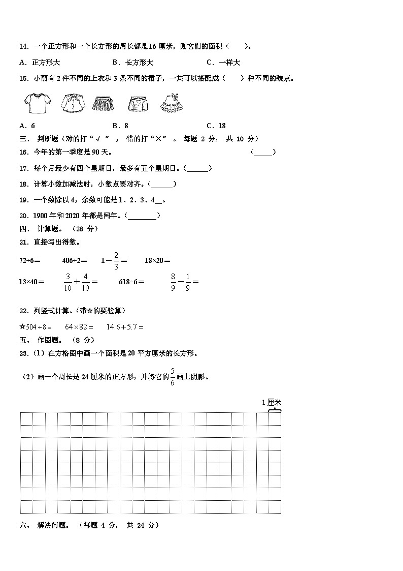2023届广西壮族梧州市苍梧县三年级数学第二学期期末学业水平测试模拟试题含解析第2页