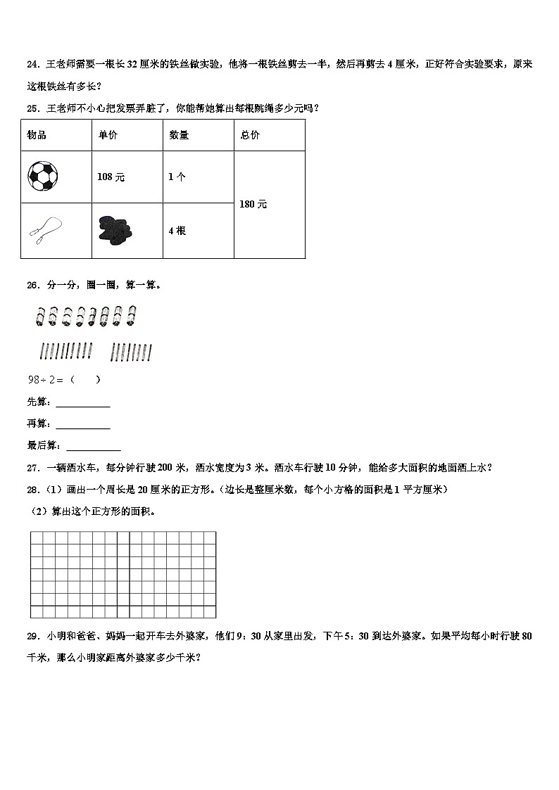 2023届广西壮族梧州市苍梧县三年级数学第二学期期末学业水平测试模拟试题含解析第3页