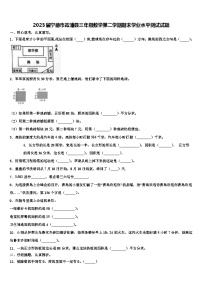 2023届宁德市霞浦县三年级数学第二学期期末学业水平测试试题含解析