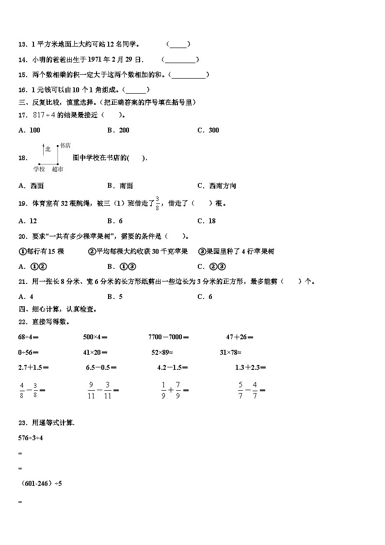 2023届宁德市霞浦县三年级数学第二学期期末学业水平测试试题含解析第2页