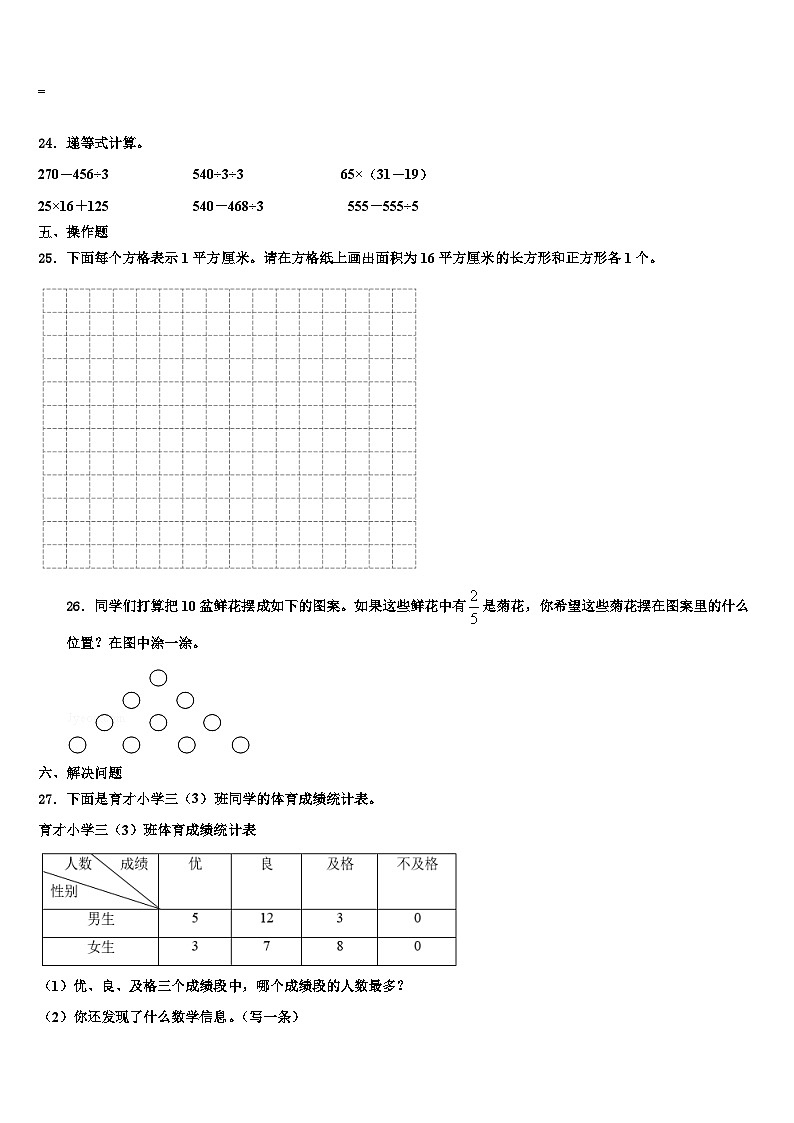 2023届宁德市霞浦县三年级数学第二学期期末学业水平测试试题含解析第3页