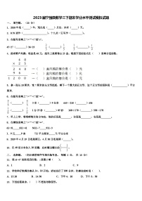 2023届宁强县数学三下期末学业水平测试模拟试题含解析