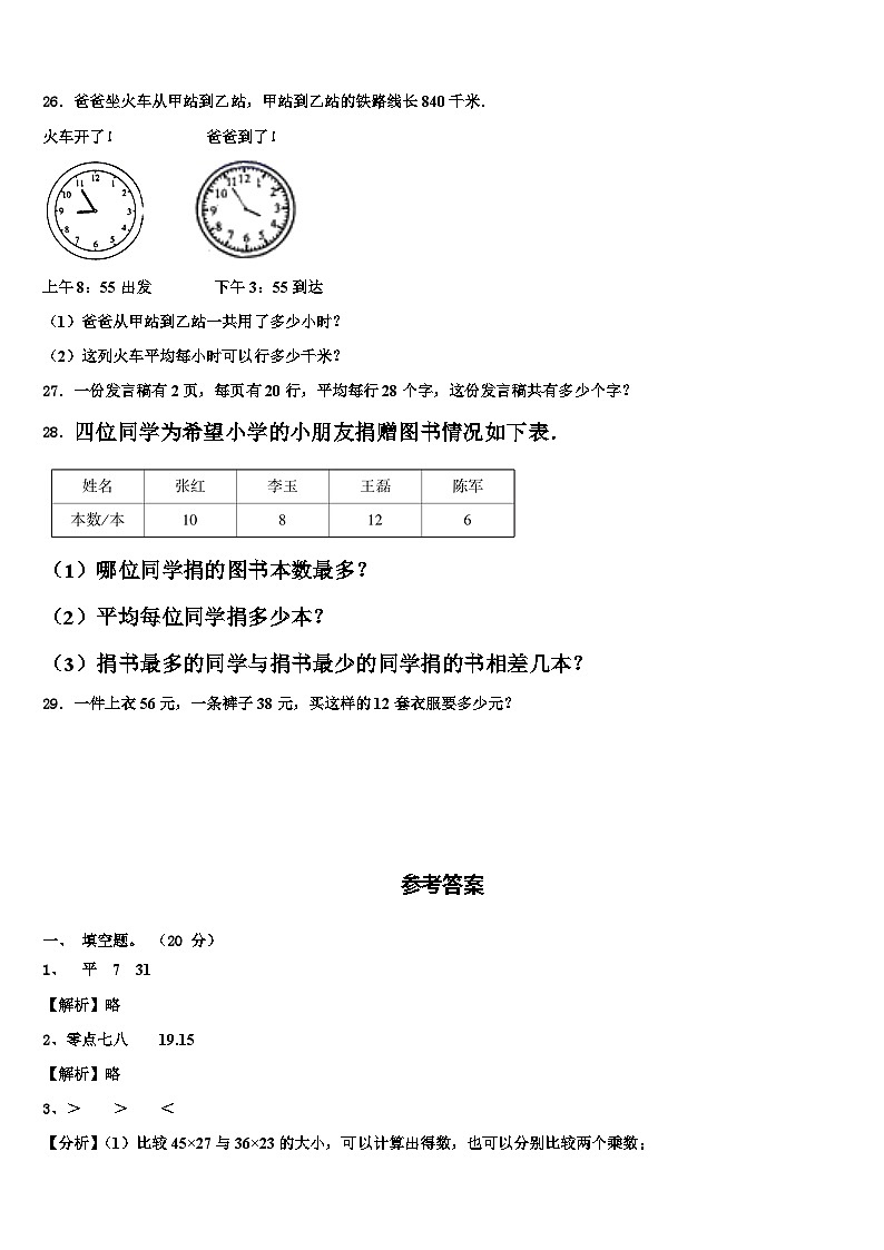 2023届宁强县数学三下期末学业水平测试模拟试题含解析第3页