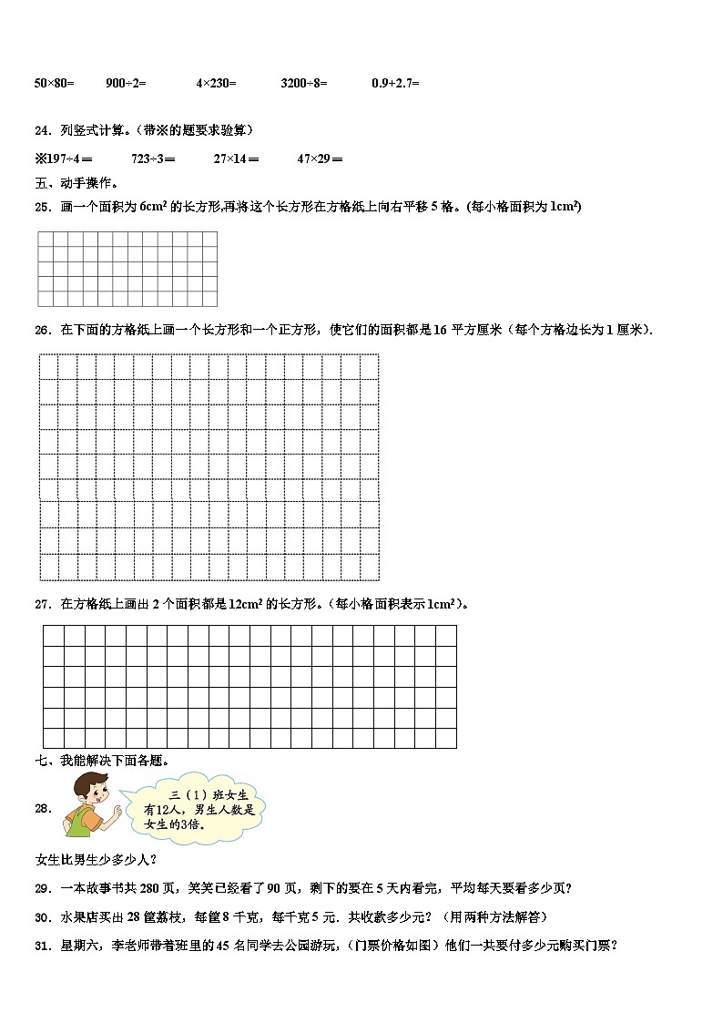 2023届山东省德州市夏津县数学三下期末学业水平测试试题含解析第3页