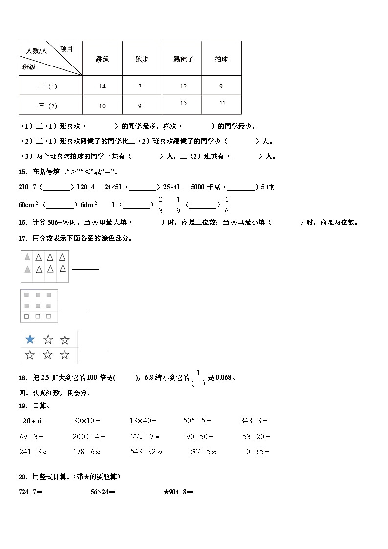2023届山东省菏泽市巨野县三年级数学第二学期期末学业水平测试试题含解析02
