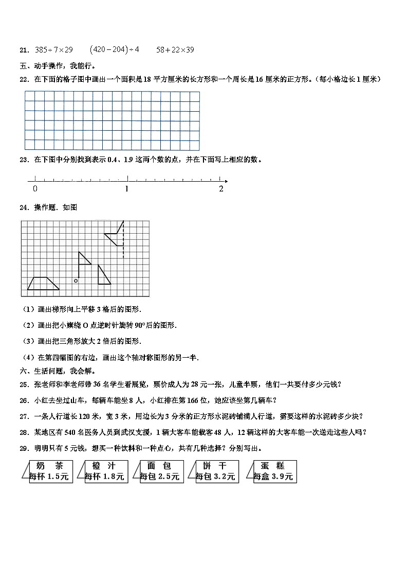 2023届山东省菏泽市巨野县三年级数学第二学期期末学业水平测试试题含解析03