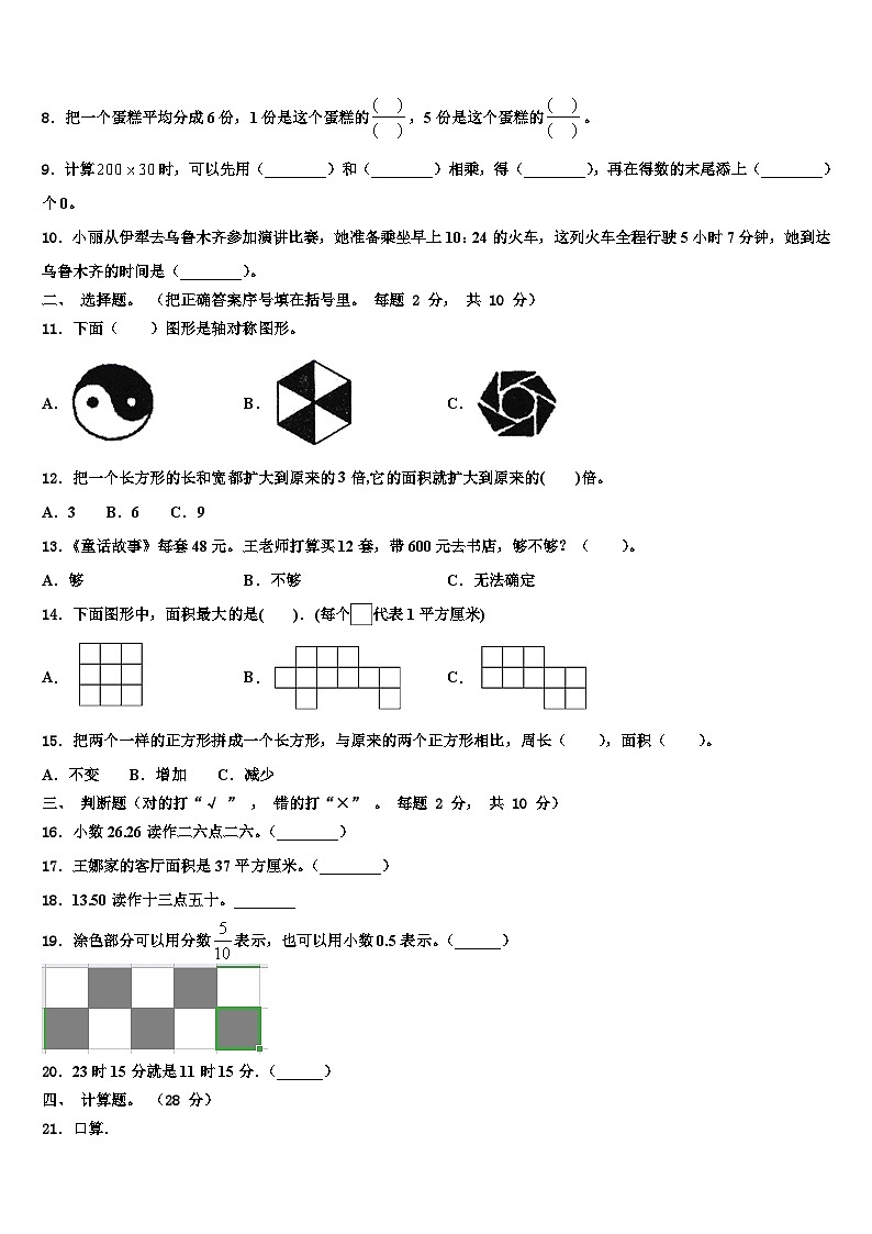 2023届天津市塘沽区大庆道小学数学三下期末学业水平测试试题含解析第2页