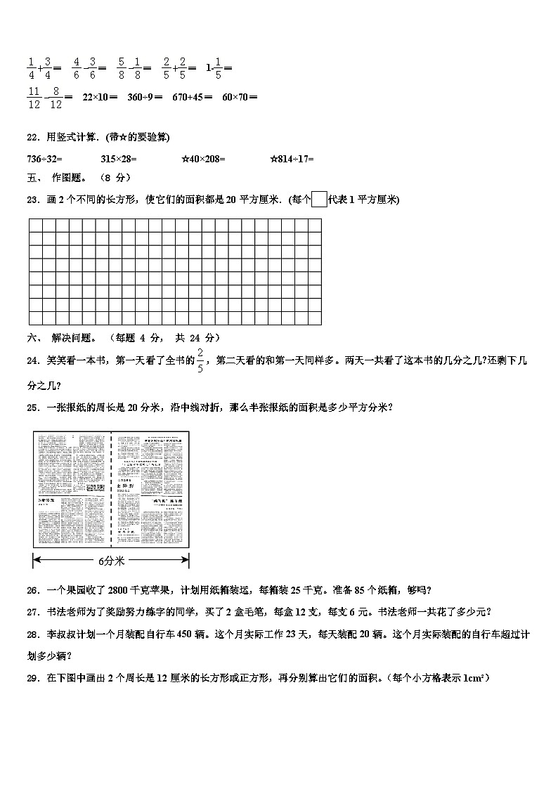2023届天津市塘沽区大庆道小学数学三下期末学业水平测试试题含解析第3页