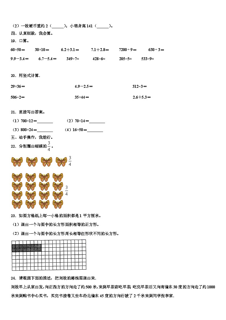 2023届延安市吴旗县数学三下期末学业水平测试试题含解析02