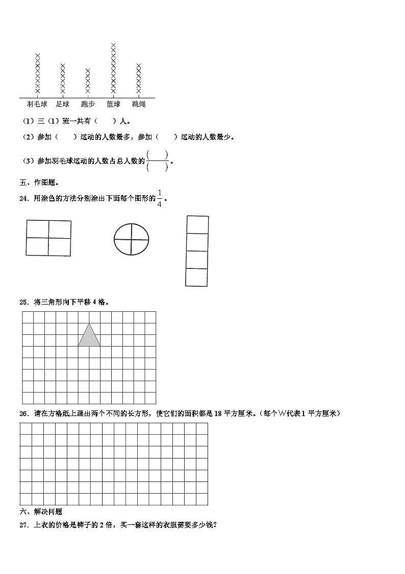 2023届河南洛阳偃师市三下数学期末学业水平测试模拟试题含解析第3页