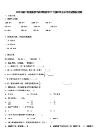 2023届江苏省南京市高淳区数学三下期末学业水平测试模拟试题含解析