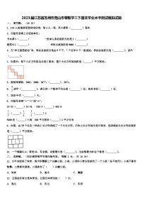 2023届江苏省苏州市昆山市卷数学三下期末学业水平测试模拟试题含解析