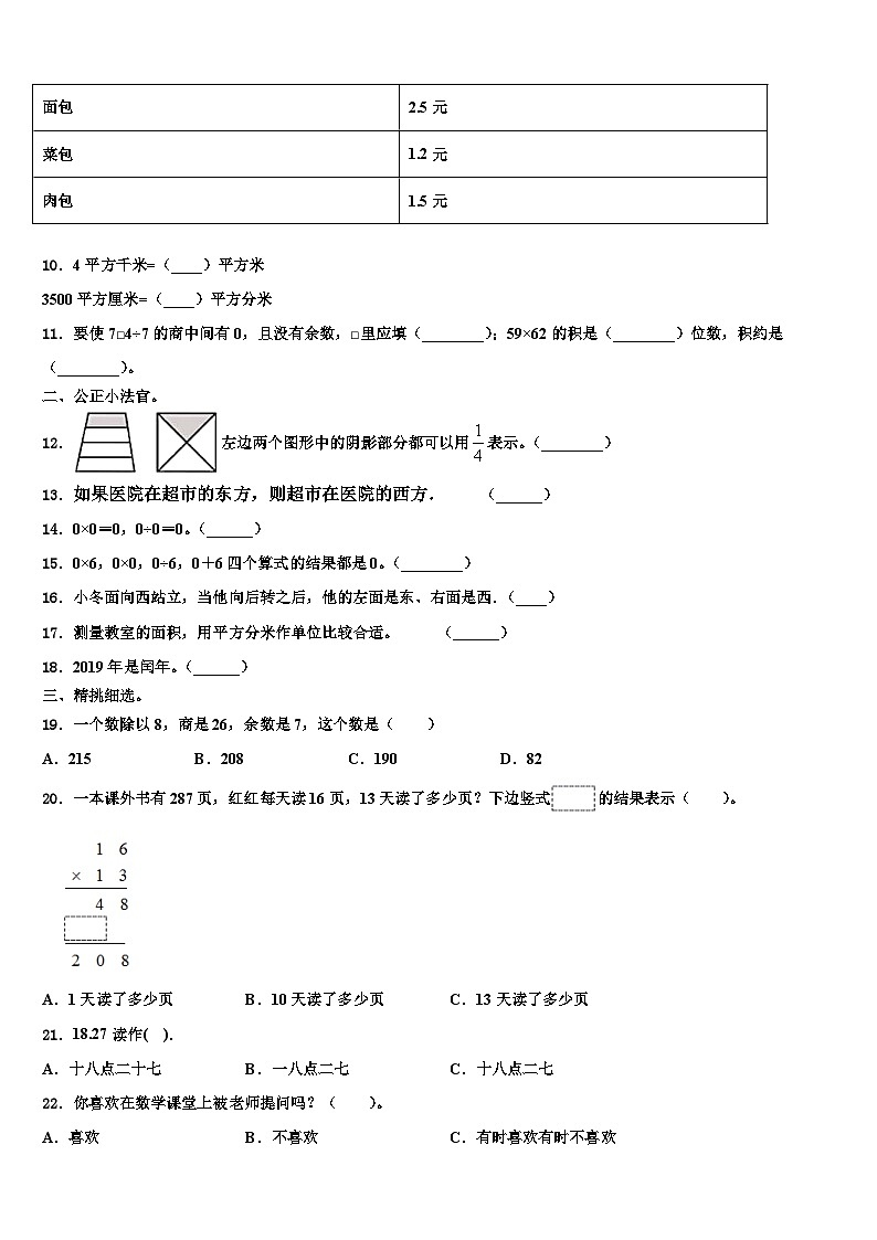 2023届江苏省无锡市五爱教育集团数学三下期末学业水平测试模拟试题含解析第2页