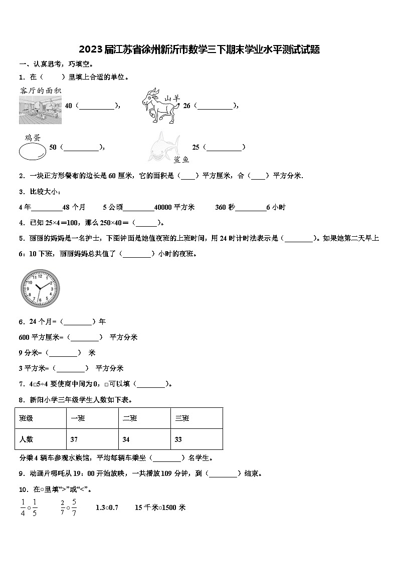 2023届江苏省徐州新沂市数学三下期末学业水平测试试题含解析01