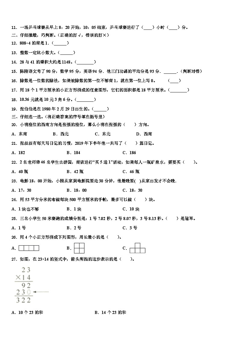 2023届江苏省徐州新沂市数学三下期末学业水平测试试题含解析02