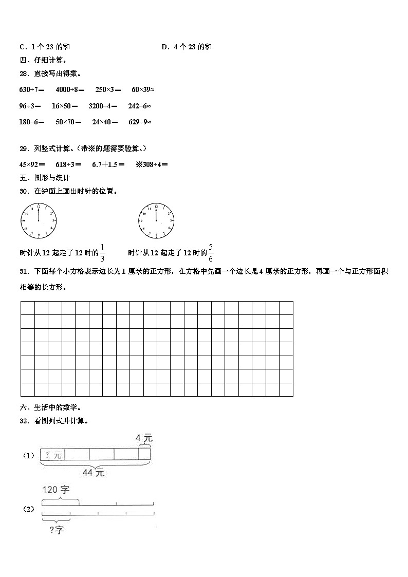 2023届江苏省徐州新沂市数学三下期末学业水平测试试题含解析03